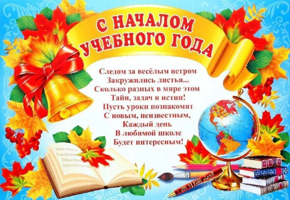 С Днём знаний Вас