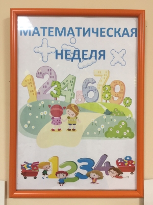 Математика - царица всех наук!